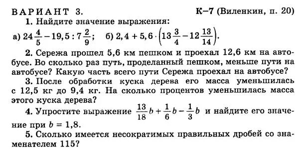 Контрольная работа 13 виленкин. Контрольные работы 6 класс математика Виленкин 3 вариант. Контрольная по математике Виленкин 6 класс 5 контрольная. Контрольная по математике 6 класс Виленкин масштаб. Контрольная работа 7 математика 6 класс Виленкин.