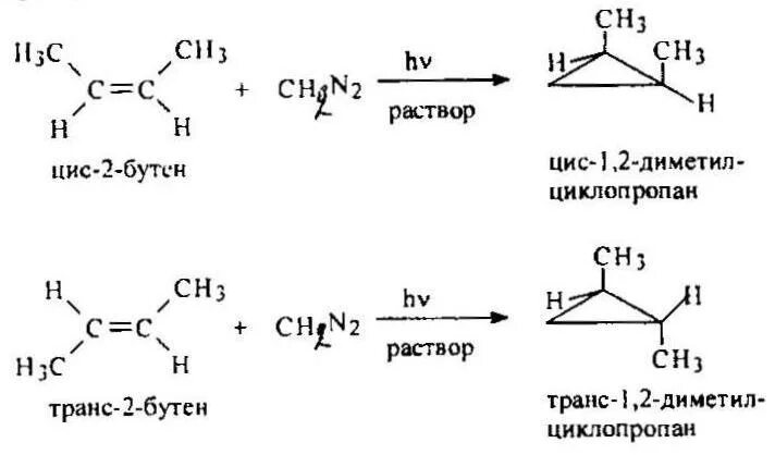 Бутен 1 бромная вода. Цис бутен 2. Цис транс циклопропан. Присоединение карбенов к алкенам. Окисление бутена 2.