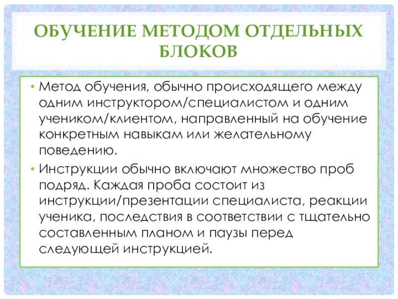 Учимся как обычно