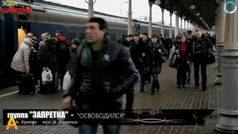 Запретка освободился