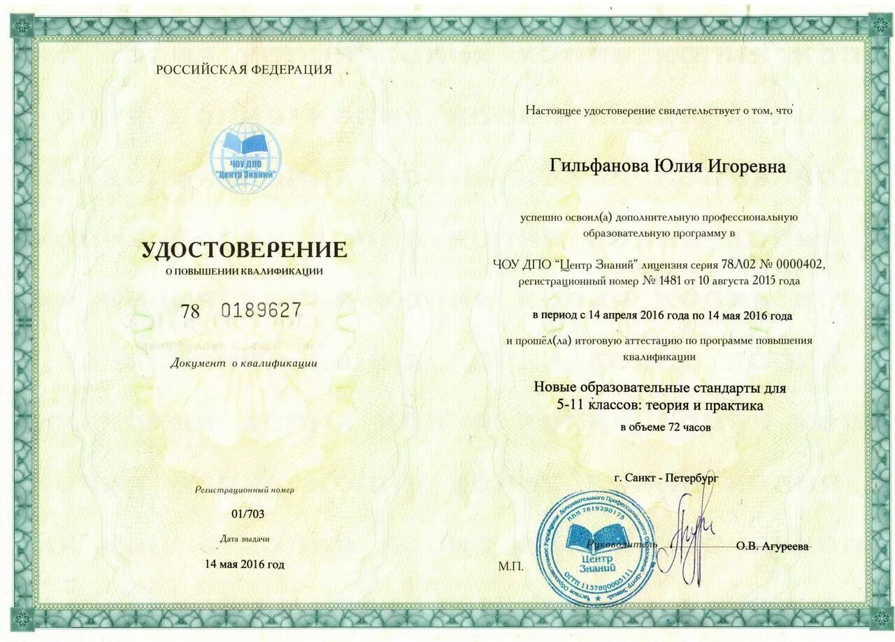 центр непрерывного образования и инноваций г. бланка удостоверения повышения квалификации изыскателей изыскания. цнои санкт петербург курсы повышения. цнои в г санкт-петербург официальный сайт. цнои санкт петербург курсы повышения.