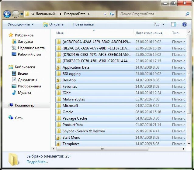 Programdata programs. Папка PROGRAMDATA. Расположение папки с:/PROGRAMDATA/. Программ Дата где. PROGRAMDATA скрытая папка.