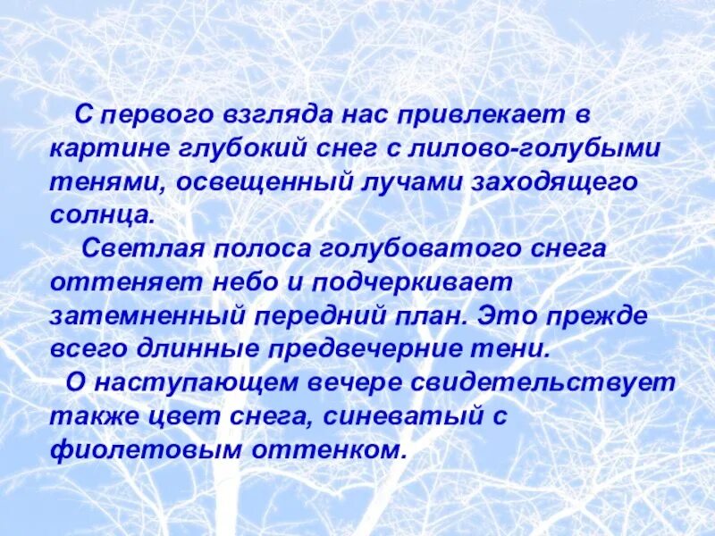 Сочинение по картине зимний вечер. Крымов зимний вечер картина. Сочинение по картине Крымова зимний вечер. Крымов зимний вечер сочинение. Написать сочинение н крымова зимний вечер