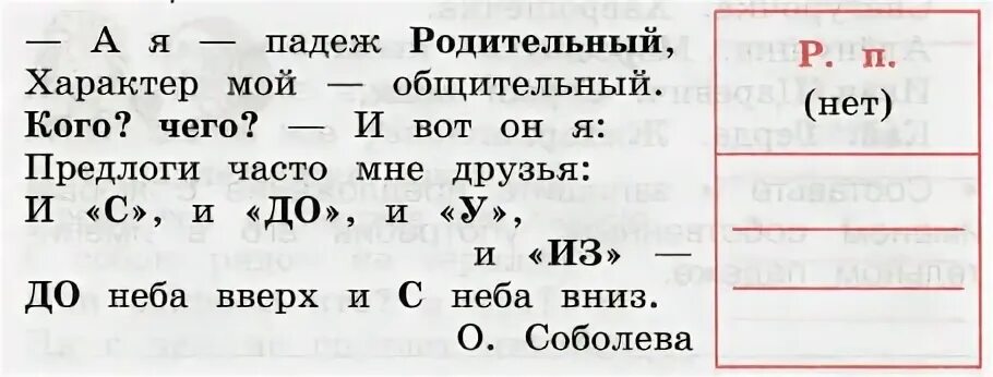 Русский язык 3 класс 2 часть рабочая тетрадь. Карточки задания по падежам.