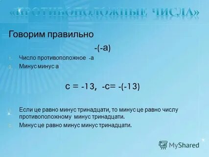 26 минус 13