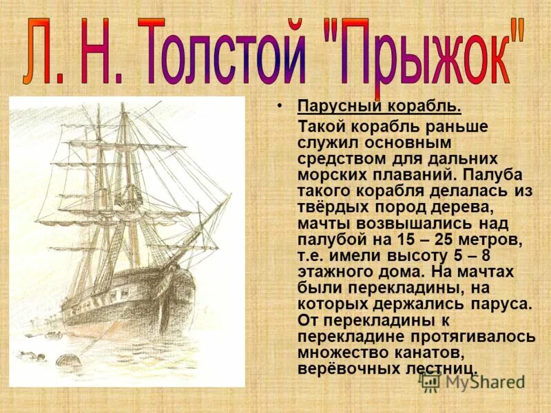 прыжок лев николаевич толстой книга. л н толстой прыжок. рисунок к произведению л толстого прыжок. толстого. л н толстой прыжок рисунок.