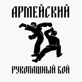 Эмблема рукопашного боя