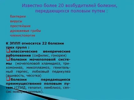 Болезни передаваемые