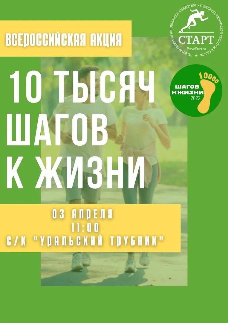 Акция 10 000 шагов к жизни. 10 000 Шагов к жизни Всероссийская акция. Всероссийская акция 10 000 шагов к жизни 2022. 1000 Шагов к жизни. Лига здоровья нации 10000 шагов к жизни