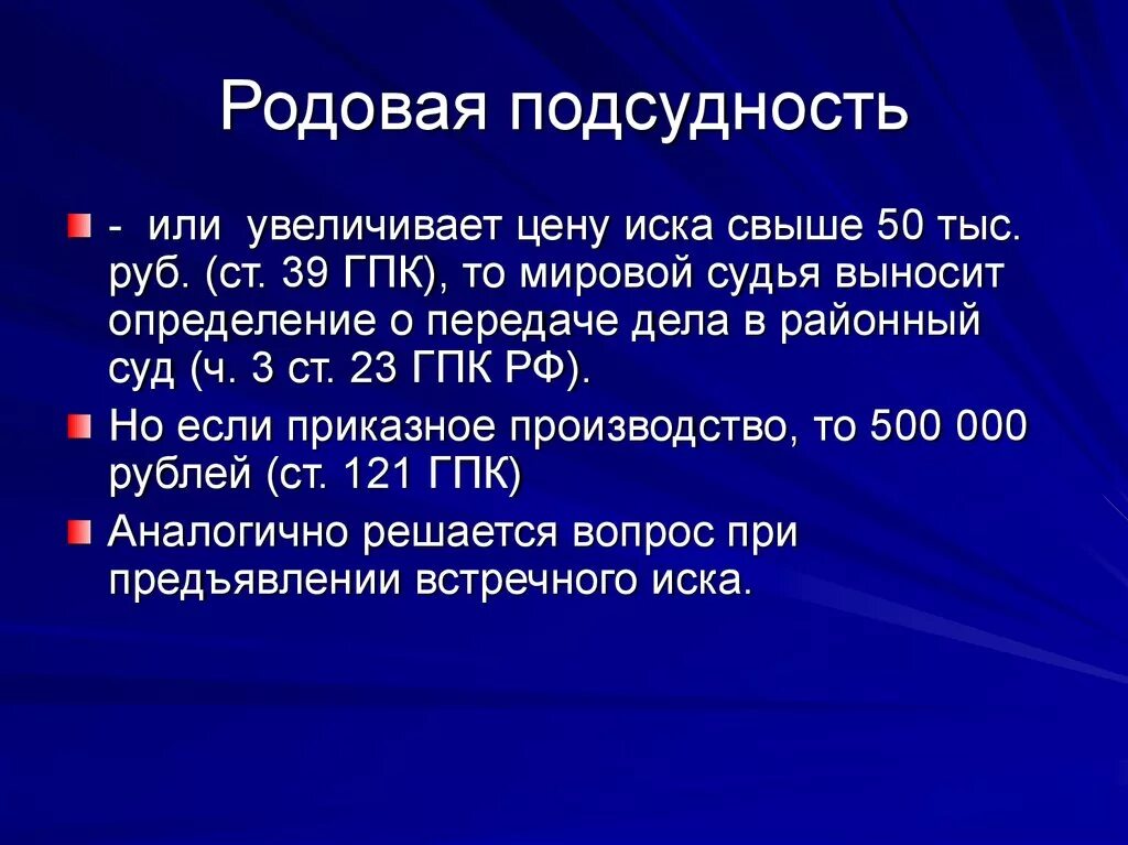 Подсудность споров гпк. Родовая подсудность. Подведомственность и подсудность. Понятие родовой подсудности. Определите подведомственность.