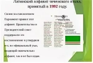 Как называется чеченский язык. Чеченская письменность. чеченский язык письменность. чеченская письменность на латинице. чеченский алфавит на латинице.