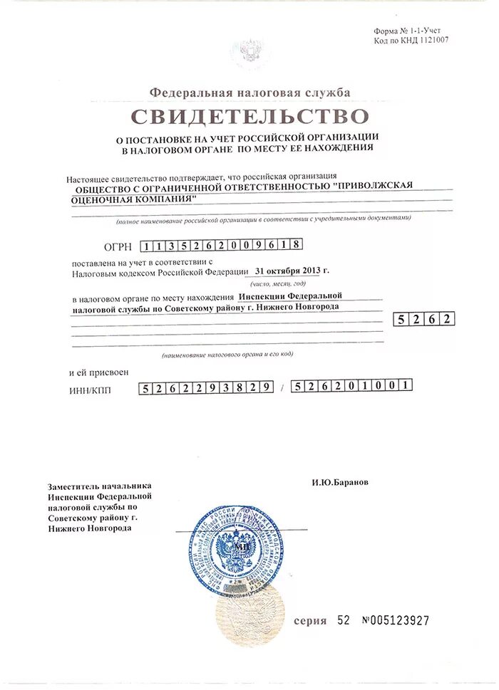 Постановка на учет ооо в налоговом органе. Свидетельство о постановке на налоговый учет. Свидетельство о постановке на учет в налоговый учет. Свидетельство о постановке на учет в налоговом органе ООО. Cdbltktmcndj j gjcnfyjdrt YF Extn d yfkjujdjv jhufyt.