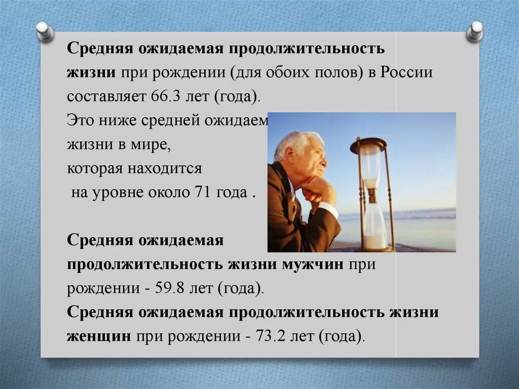 Продолжительность жизни особи. Средняя ожидаемая Продолжительность жизни. Средняя ожидаемая Продолжительность жизни в России. Ожидаемая Продолжительность жизни и средняя Продолжительность жизни. Ожидаемая Продолжительность жизни в мире.