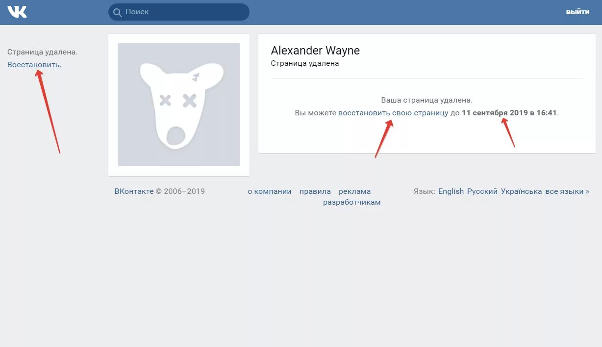 Сколько удаляется страница. Восстановление страницы ВКОНТАКТЕ. ВКОНТАКТЕ востановьстраницу. Восстановление страницы в ВК. ВКОНТАКТЕ восстановить страницу.