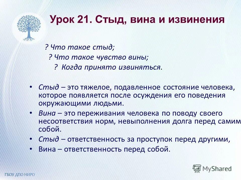 Извинить определить. Стыд это определение. Рассказ о стыде. Стыд вина и извинение. Чувство стыда.