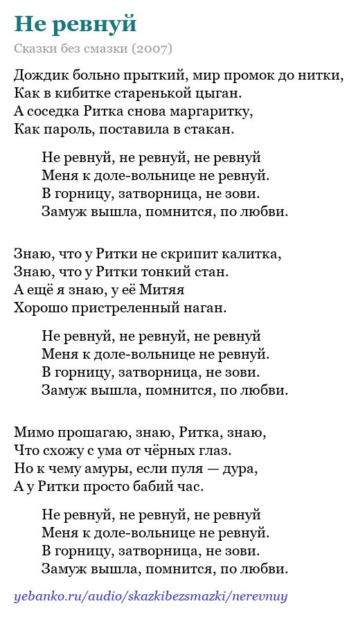 Песня я ревную к чужим глазам. Песня ревную слова. Текст песни а я тебя ревную. Ревную текст Liza. Песня ревную текст песни.