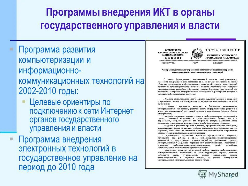 Реформы государственной службы в рф. Программное обеспечение в государственных органах. Государственная программа рф «информационное общество (2011–2020)». Обеспечение безопасности воздушных судов. Структура госпрограммы.