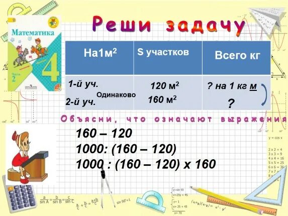 Площадь первого участка 120