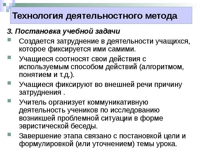 Методы постановки учебной задачи. Этап постановки учебной задачи. Постановка учебной задачи приемы. Этапы урока постановки учебной задачи.