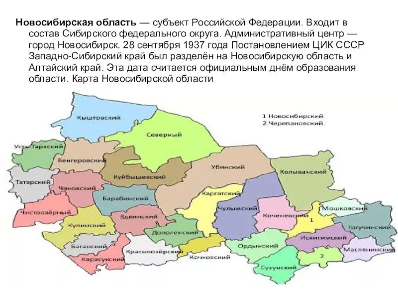 Чем известен регион новосибирской области. Административный административный центр Новосибирской области. Новосибирская область экономический район. НСО Новосибирская область. Административные районы Новосибирской области.