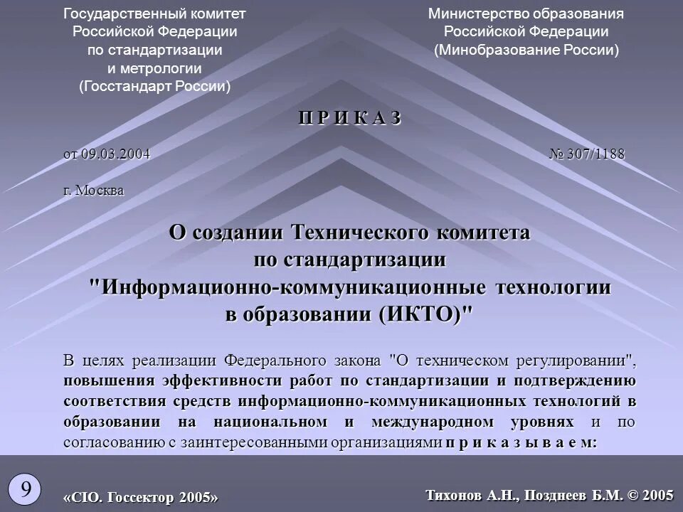 Государственный комитет РФ по стандартизации. Технические комитеты по стандартизации. Основа для создания технических комитетов по стандартизации. Технические комитеты по стандартизации в строительстве.