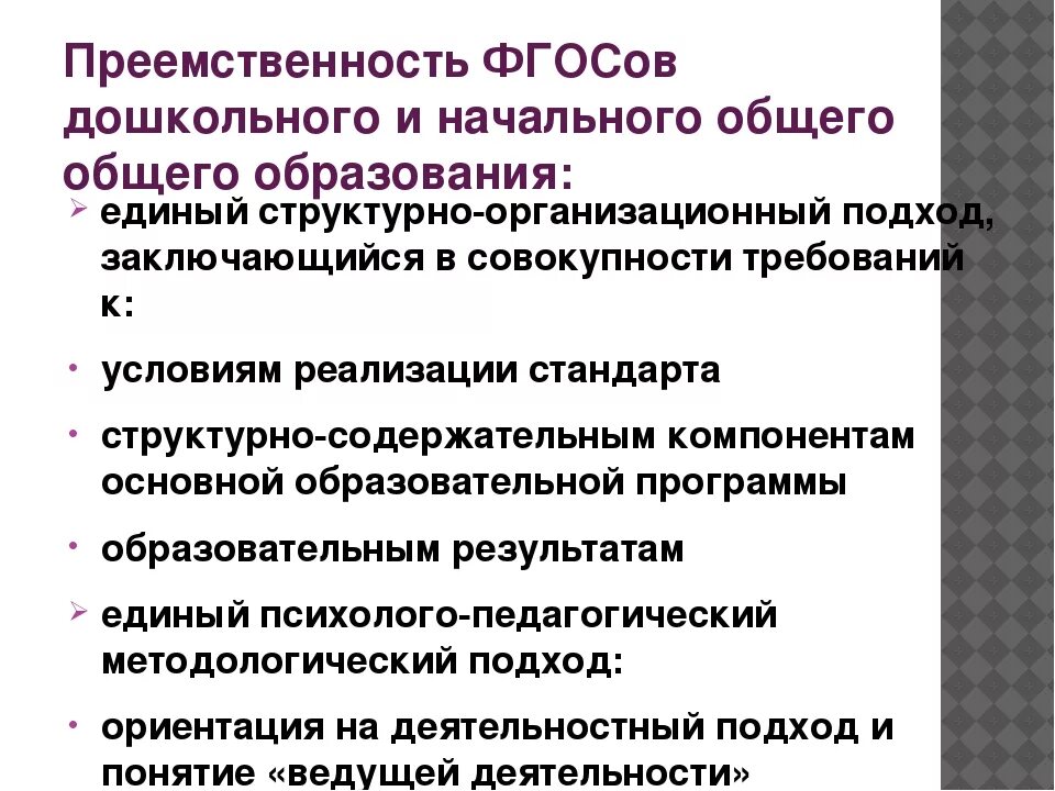 Преемственность ооо. Преемственность дошкольного и начального образования. Преемственность ДОУ И НОО. Направления обеспечения преемственности до и НОО:. Основание для преемственности дошкольного и начального образования.