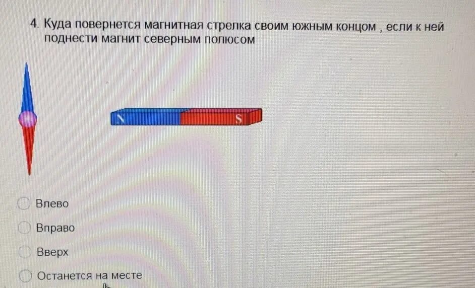 Какой конец стрелки совпадает с. Магнитная стрелка. Магнитная стрелка и магнит. Полосовой магнит и магнитная стрелка. Магнит и магнитная стрелка рисунок.