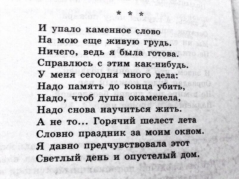 Маленькие стихи некрасова. Фет стихи о любви. А. Анна ахматова стихи. Стих о любви 8 строк.