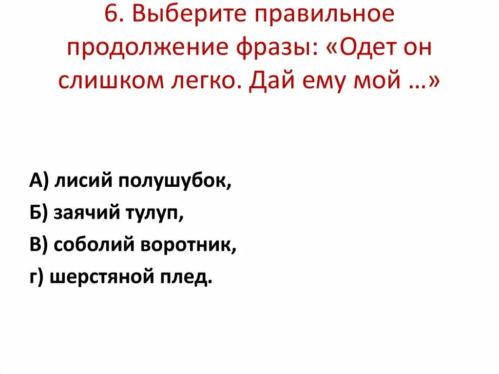 Продолжение фразы давай. Продолжи фразу. Продолжение фразы. Продолжение фраз на конкурсе.