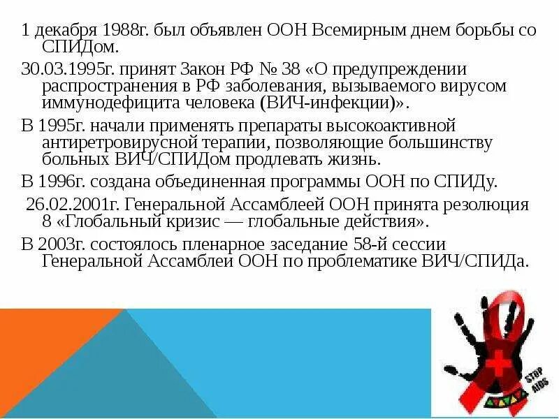 План профилактики вич инфекции. Всемирный день борьбы со СПИДОМ презентация. ВИЧ И закон. Доклад ООН О ВИЧ. Объединённая программа ООН по ВИЧ/СПИД презентация.