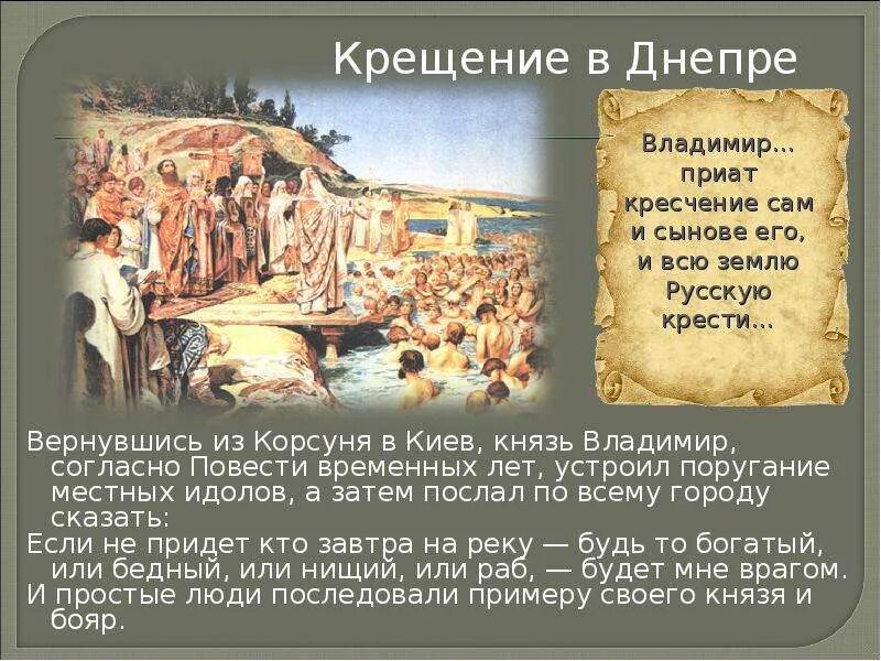 Источники история после крещения руси. Крещение Руси. Повесть временных лет крещение Руси. Повесть временных лет крещение Владимира.