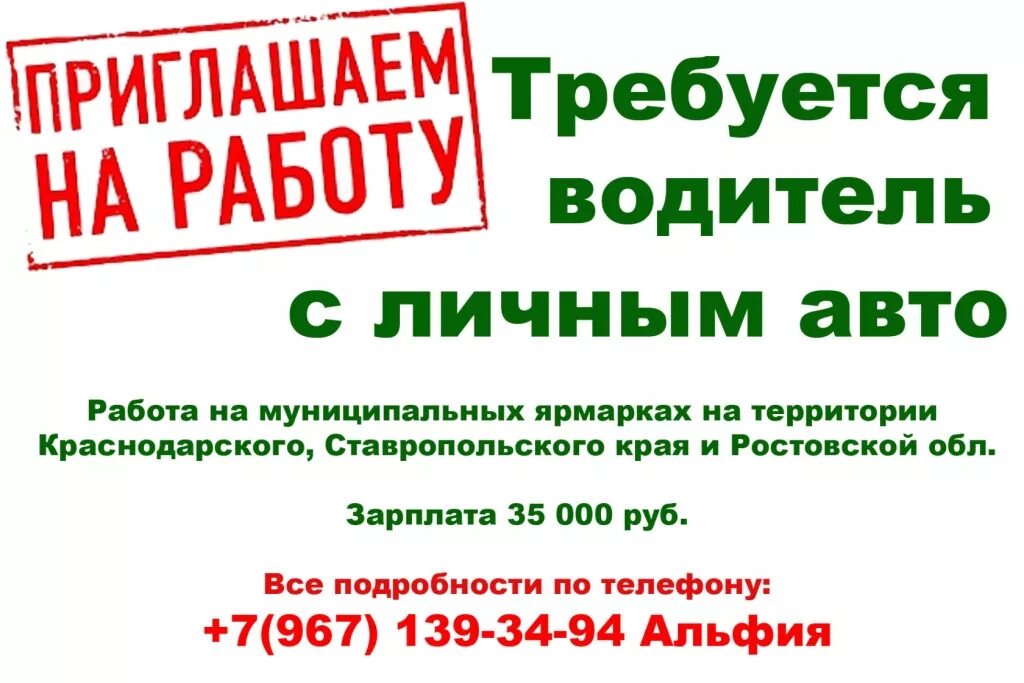 Объявление работа водителем от прямого работодателя. Требуется водитель. требуется водитель с личным авто. объявление требуется водитель. ищу водителя с личным автомобилем.