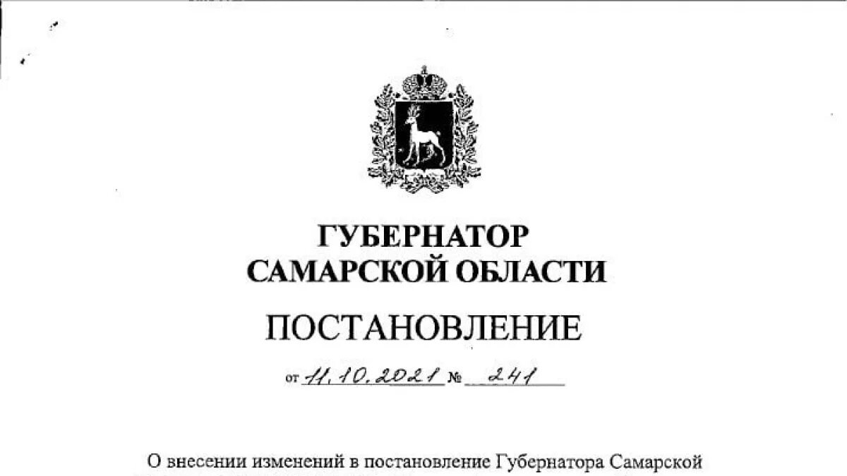 Распоряжение губернатора самарской области. Знак губернатора Самарской области. Подпись губернатора Самарской области. Распоряжение губернатора фото.