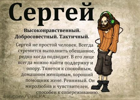 Какая имя сережа