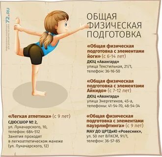 Офп для детей 8 14 упражнения