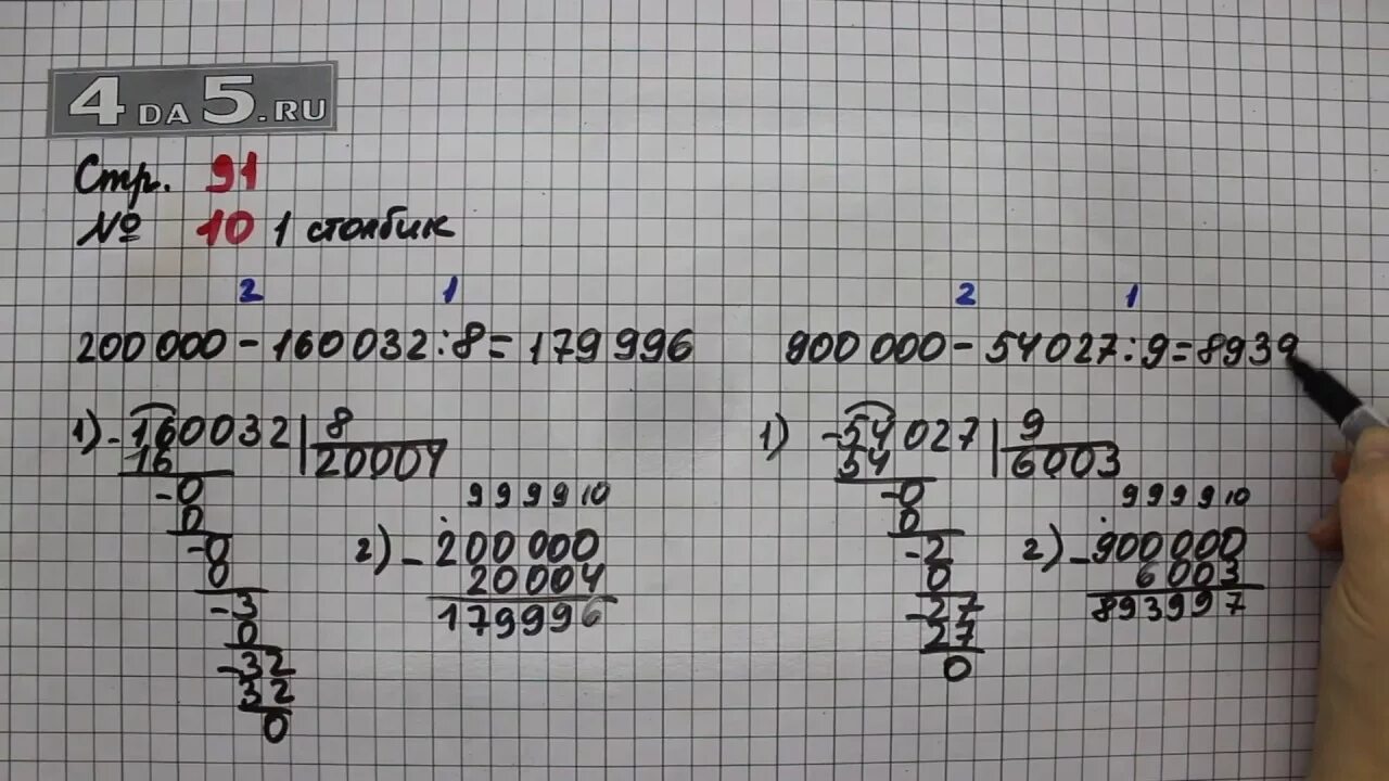 Стр 010. Гдз по математике 4 класс 1 часть учебник стр 91 номер 10. Математика 4 класс 1 часть страница 91 номер 1. Матем 4 класс 1 часть стр 91 номер 10. Гдз по математике четвёртый класс страница 91 номер 10.