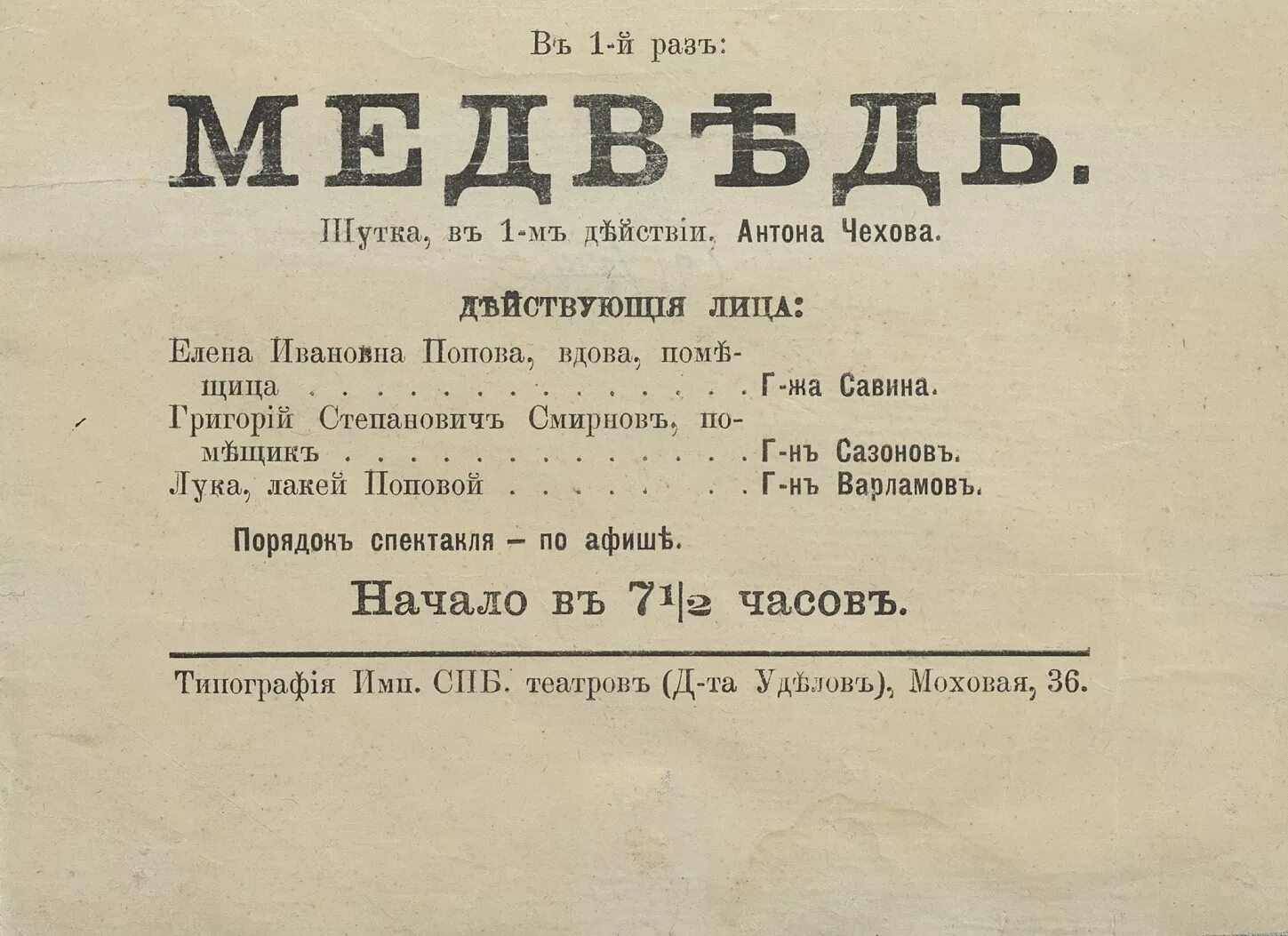 Театр таганрог афиша. Репертуар чехова. Три сестры мхт 1901. Репертуар чехова. Афиша спектакля.