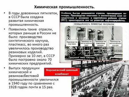 Отрасли первой пятилетки