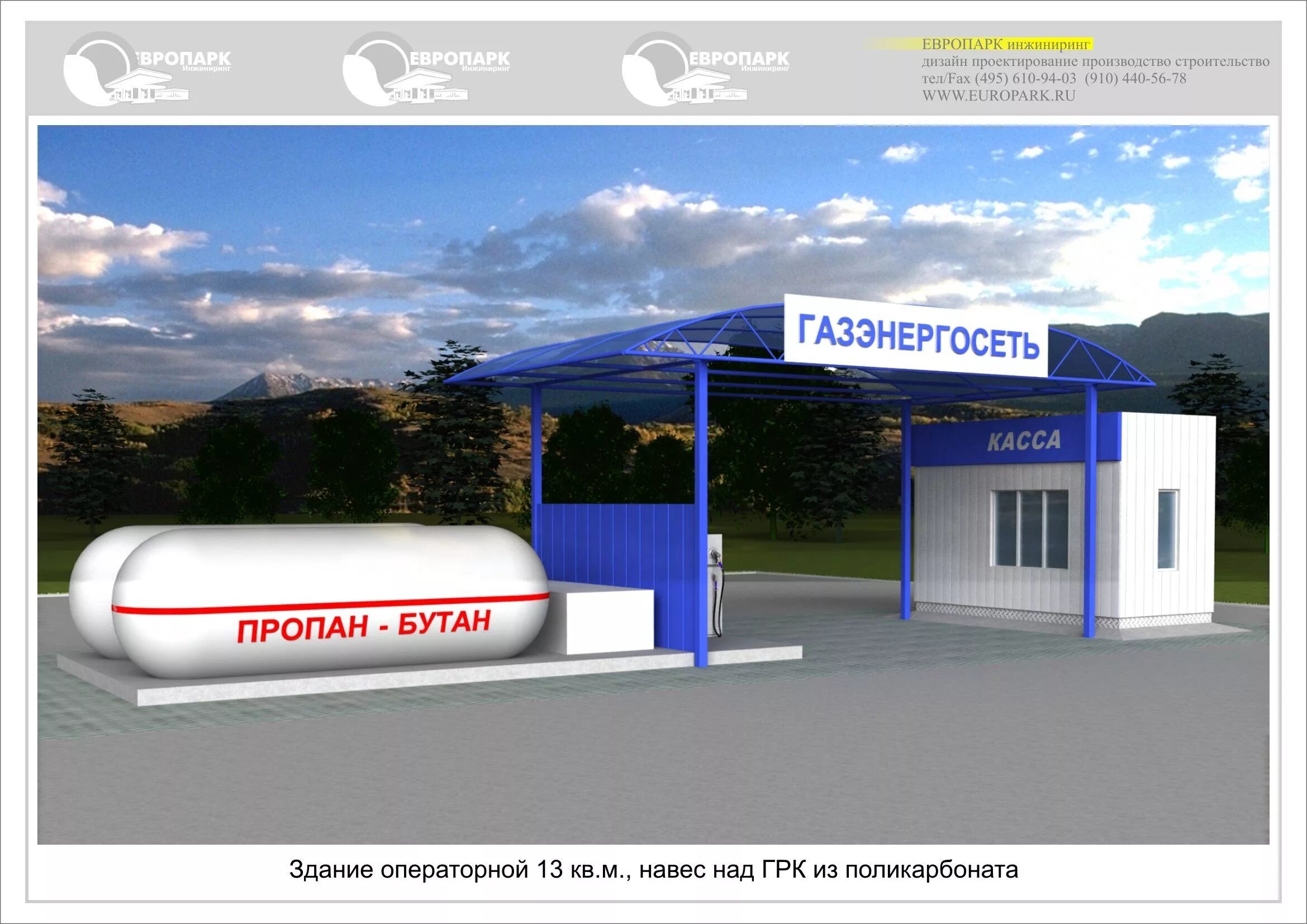 Номер телефона газовой заправки. АЗС АГЗС. Модульная АГЗС. Проект АГЗС. АГЗС И АГНКС.