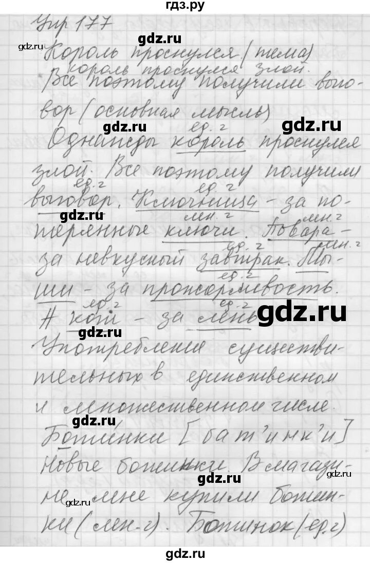 Упражнение 177 8 класс. Русский язык 5 класс упражнение 177. русский язык 5 класс упражнение 179. русский язык 5 класс якубовская галунчикова гдз. упражнение 174 по русскому языку 5 класс.