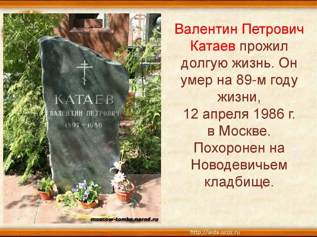 Жизнь и творчество катаева. В П Катаев жизнь и творчество.