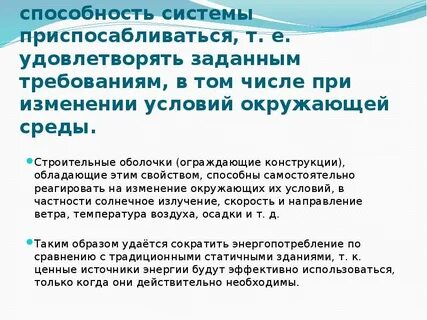 Возможность приспосабливаться к изменяющимся природным условиям