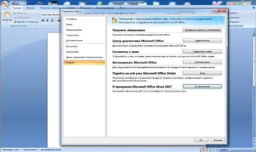 Программа microsoft office 2007. Microsoft office 2007 sp3 enterprise. как обновить microsoft office 2007. microsoft office 2007 repack. программа для обновления офиса.