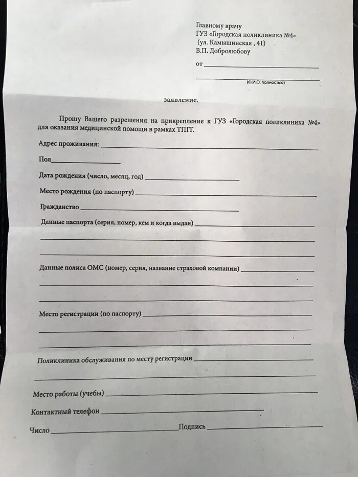 Заявление в больницу образец. Заявление главному врачу. Заявление главному врачу поликлиники. Заявление главному врачу образец. Шапка заявления главному врачу.