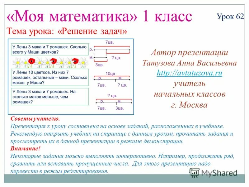 Школа россии оформление задач. Оформление задач. Решение задач презентация. Оформление задач по математике. Задачи для 1 класса по математике.