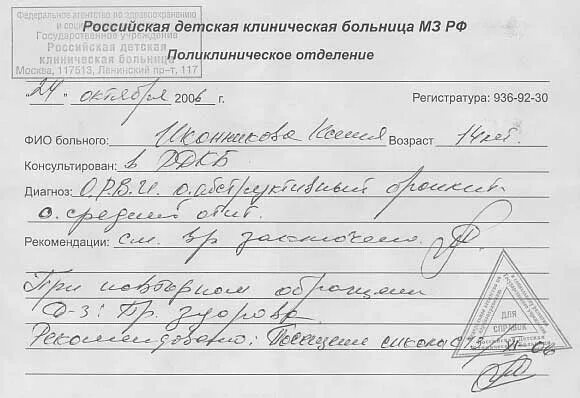 заключение невролога для логопедического сада. заключение офтальмолога. заключение врача терапевта. справка от педиатра в детский сад здоров. осмотр офтальмолога бланк.