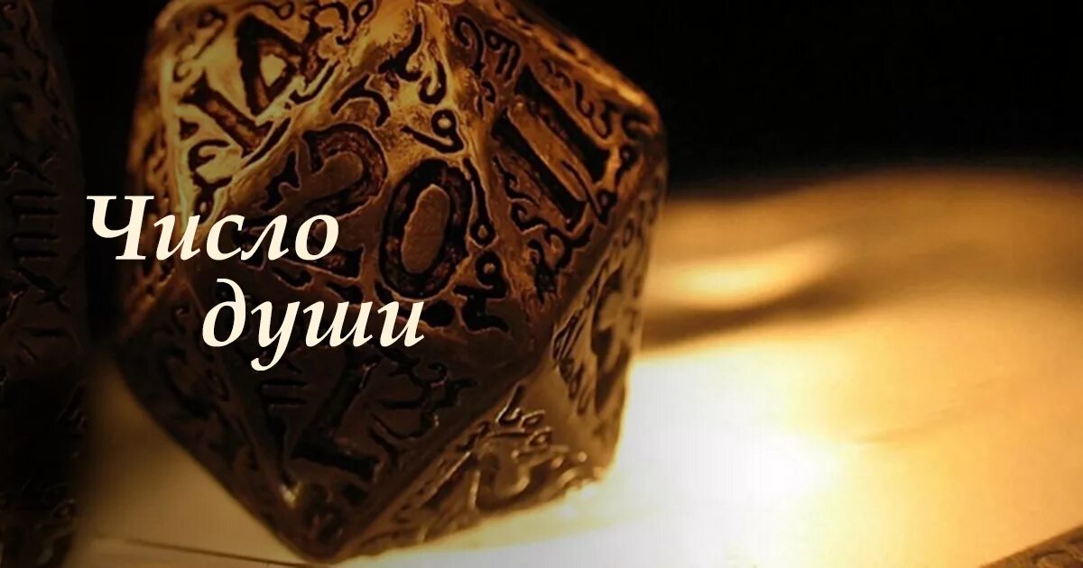 Число души 4. Число души. число души нумерология. ведическая нумерология число души судьбы. душа и цифры.