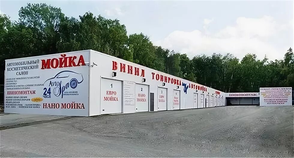 Экспресс мойка