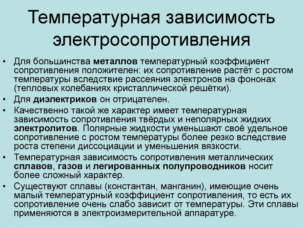 От чего зависит температурный коэффициент. Температурный коэффициент сопротивления графита. температурный коэффициент электросопротивления. температурная зависимость сопротивления диэлектриков. температурный коэффициент полупроводников.