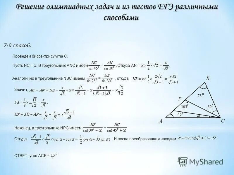 определи площадь треугольника npt если nt 26 см. определи площадь треугольника kpm если km 8 см. определи площадь треугольника npc если. определи площадь треугольника klc, если kc = 25 см, ∡k=45°, ∡l=75°. определи площадь треугольника klc, если kc = 25 см, ∡k=45°, ∡l=75°.